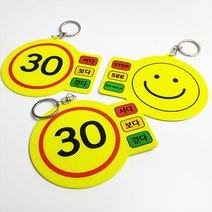 세이프스마일 어린이 교통 보행 안전 반사경 키링(캠페인 열쇠고리)