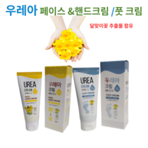 촉촉한 우레아 페이스&핸드크림100ml/ 발각질관리 풋 크림120ml 보습 미백 주름개선효과 수분공급, 핸드크림+풋크림