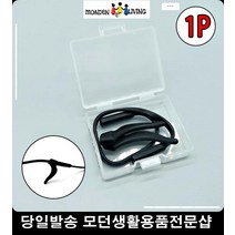 예민한귀뒤보호 불편함없는안경고리 레져활동선글라스고리 간편한안경고리 선글라스귀걸이
