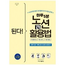 [이지스]된다 하루 5분 노션 활용법 포트폴리오 개인 관리 업무 협업 4000명 방문 포트폴리오의, 없음, 상세 설명 참조, 상세 설명 참조
