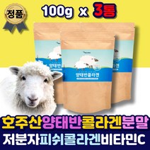 호주 양태반 어류 생선 어린 콜라겐 비타민c 분말 가루 파우더 석류 저분자 피시 피쉬 어류 생선비늘 펩타이드 먹는 방법 중년 여성 남성 예비신부 관리 부모님 선물 50대 60대