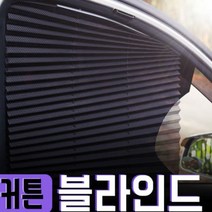 창문가리개 승용차 운전석 화물차커튼 썬가드 햇빛가리개