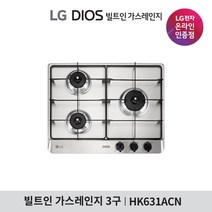 [LG][공식인증점] DIOS 빌트인 가스레인지 HK631ACN (LNG전용), 폐가전수거없음