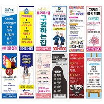 그리미 부동산배너 X배너제작 학원 태권도 피아노 수능 실내 실외 단면양면배너, 실외 단면 거치대(출력물 1장 포함)