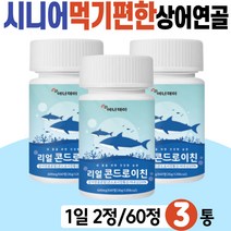 시니어 상어연골 콘도로친 먹기편한 츄어블 콘드리친 밀크칼슘 SHARK 보수엘리아 푸른홍합 히알루론산 철분 아연 미네랄 ZINC 비타민 A B1 B2 콘드로이친 코드로이친