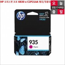 HP 오피스젯 프로 6830 e C2P21AA 빨강/정품잉크, 오마켓 본상품선택, 오마켓 1