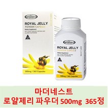 [마더네스트] 로얄젤리 파우더 500mg 365정 _면역력증강 영양보급, 2개