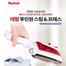 테팔 퀵 스티머 투인원 스팀 프레스 핸디형 스팀다리미, DV8631, 혼합색상