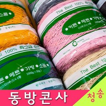 [청송뜨개실] (3시이전 당일발송) 동방 순면 콘사 (10+1 도안증정) 털실 뜨개실 뜨게실 순면콘사 동방실 면사, 동방콘사24합 537.청록