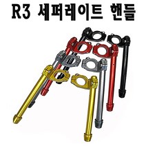 BPK 야마하 R3 핸들 세퍼레이터 세퍼핸들 튜닝 가드, 레드