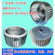 대형선풍기 11-62원심 로터 주방환풍기 날개바퀴 통풍 장풍 엽 DF다익식 원심 항공기 터빈 돼지우리, T01-28019019AB116228A, 기본