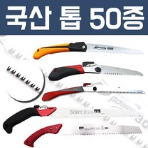 국산 톱 모음 55종/접톱/전지/거두/고지/배톱/대나무/쇠/목공/과수/나무/가위/전지가위/톱날/야스리/이지파워/대건톱/대건/소니/커브/벌목/DIY/공예/목공, 필수선택, 선택31.국산/배톱/460mm