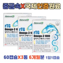 초임계 rtg 오메가3 저온추출 중금속X 비타민E 6개월 산화방지 항산화 식약처 인증 IFOS 국제어유인증 원료 무첨가물 장모님 장인어른 노인 어르신 선물 스승님 30대 40대