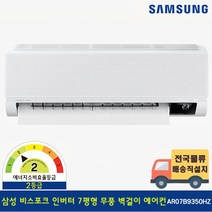 [전국기본설치무료] 삼성 22년 신제품 비스포크 7평형 인버터 무풍 벽걸이 에어컨 AR07A9170HCS