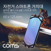 Coms 자전거 스마트폰 거치대 4~6형, 모델명/품번