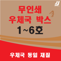 EMS 우체국택배 박스 우체국 택배박스 사이즈 박스 규격박스 (1호~6호) 젤존, 우체국 2호 (270*180*150)