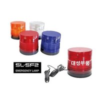 대성부품 LED 경광등 국산 12V 24V 트럭 SF2 자석식 피스식 화물차 대형트럭 덤프 경고등 싸이키 소리 자석 피스 현장 장비 비상등 원형 황색 백색 청색 적색 대형 겸용 지게차 중장비 스트로보 렉카 구급차 LED경광등