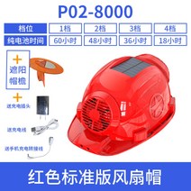 태양광 안전모 선풍기 다기능 2중 통풍 쿨링펜 모자, 레드 쌍풍기 p2-8000 챙+헤드램프+태양광+방개