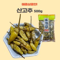 [원효] 산고추 500g x2팩_고추장아찌 절임 대용량 밑반찬, 2개