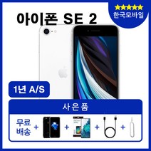 중고옵션 아이폰SE2 64G/128G/256G 중고폰 특S급/S급/B급/ 3사 호환가능 공기계, 02_화이트, 256GB