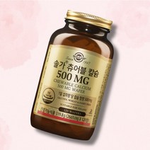 솔가 칼슘 츄어블 120정 뼈건강 골다골증