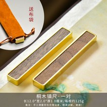 황동문진 호두나무 원형 직사각 서예 압지, 직사각 2개