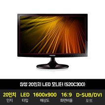 삼성 LED 20인치 업무용 사무용 모니터 S20C300 틸트 지원