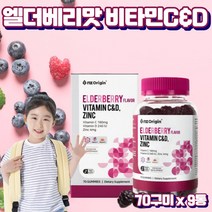 프레쉬자판기 맛있는 씹어먹는 비타민 어린이 키즈 비타민CD 아연 70 꾸미 x 9개