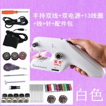 초보자용 핸디형 미싱기 소형 박음질 미니 휴대용 가정용 자수 간이 재봉틀 오바로크 바느질, [화이트] 핸디형+USB+어댑터+추가구성품+핑크3색 실
