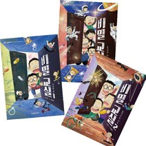 비밀 교실 1-3 [전3권] 동상의 비밀 움직이는 지도 수상한 문