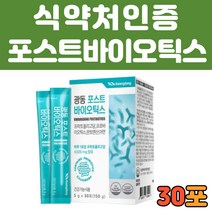 포스트바이오스틱 유산균 분말 가루 식약처 인증 추천 LACTOVACILLUS 장 건강 혼합 판토텐산 프락토올리고당 아연 영양제 하루 한포 40 50 60대 여자 남자 성인