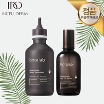 *정품 QR보장* 본사인증 인셀덤화장품 (당일출고)/ 보타랩 헤어케어 2종세트 샴푸 헤어오일 에센스 - INCELLDERM 클린뷰티