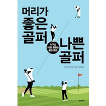 벤 호건 골프의 기본:전설의 골퍼가 남긴 위대한 레슨 5, 한국경제신문, 벤 호건허버트 워런 윈드