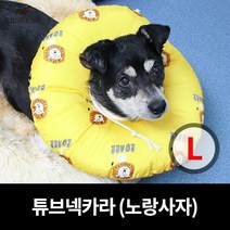 강아지 튜브 넥카라 노랑사자 L, 1개