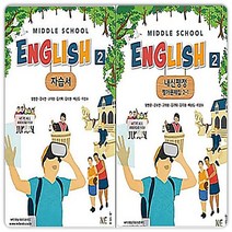 NE능률 중2 영어 자습서+평가문제집 1학기 2023 능률 양현권