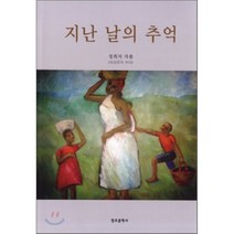 지난 날의 추억, 창조문학사