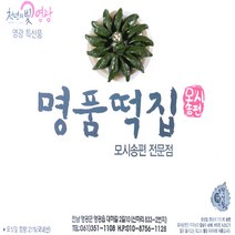 영광명품떡집 모시송편 모시떡 모싯잎 영광모시떡, 냉동 생 모시송편(기피동부)-30개