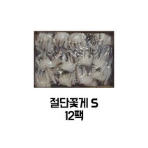 [킹앤킴스] 꽃게 손질꽃게 절단꽃게 S 12팩 1박스 450g x12 도매 (냉동절단꽃게)