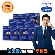 [대용량] 아이클리어 루테인 30캡슐X 10박스(10개월분) 마리골드꽃추출물, 10개, 30정