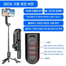 스마트폰 짐벌 셀카봉 삼각대 DJI 360도 회전 원격제어 스태빌라이저, 로터리 모델 360도 회전 블랙