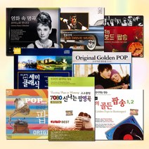 [더지엠][옵션선택]CD_추억의팝클래식명곡모음/7080/오리지널/골든팝/이종환/영화음악/피아노/OST/힐링/사은품CD증정, 2CD_불후의명곡추억의팝송베스트1+2집