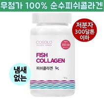 수용성콜라겐 가루 저분자 프리미엄 피쉬콜라겐 분말 300달톤 마린 어린 초저분자 트리펩타이드 파우더 어류 생선 명태 초미세 나노 콜라겐 트리펩20 CTP 흡수가 빠른 좋은 먹는 수분 히알루론산 피쉬젤라틴, 1통, 160g