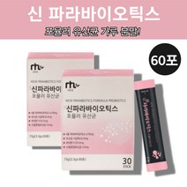 장까지가는 5세대유산균 파라바이오스틱 유상균 유신균 락토바실러스 락토바실루스 플란타럼 플랜타럼 파라바오이틱스 60대 어르신 마시는 물에타먹는 유산균 아이용 어린이 사균체 분말 가루, 파라바이오틱스 유산균 2박스