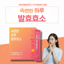 속편한 곡물 발효 효소 역가 수치 탄수화물 단백질 분해효소 프로테아제 a-아밀라아제 첨가물 정제효소없는 무첨가 식약처 HACCP 인증 분말 스틱, 1박스(30포)
