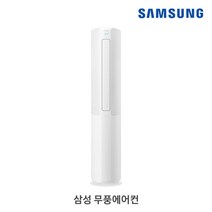 특판가 삼성 스탠드 에어컨 AF17R7573WSR ( 무풍 클래식 ) 실외기별도 상품