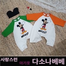다소나베베 (안녕미키슈트세트(정품)) 봄신상 아기옷 베이비옷 아기우주복 신생아옷 3개월 6개월 9개월 아기봄옷 바디슈트 아기슈트