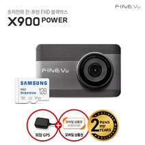 [AS 2년+장착무료] 파인뷰 X900 파워 F F 2채널 블랙박스 128GB 초저전력 모드 탑재, 파인뷰 X900 POWER F/F 2채널