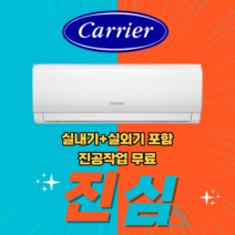 캐리어 벽걸이 에어컨 인버터 냉방 6평형 DRCD061FAWWSD 실외기포함 설치비별도 가정용 원룸, DRCE081FAWWSD 8평형, RCE081FAWWSD