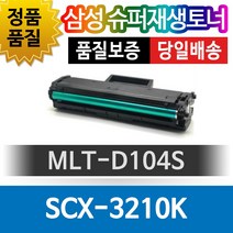 그래토너 삼성 SCX-3210K 호환 슈퍼재생토너 MLT-D104S, 1개