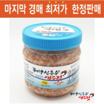 수협 목포 국산 김장용 새우젓 추젓 1kg 해양심층수 해썹 김치담그기, 1개
